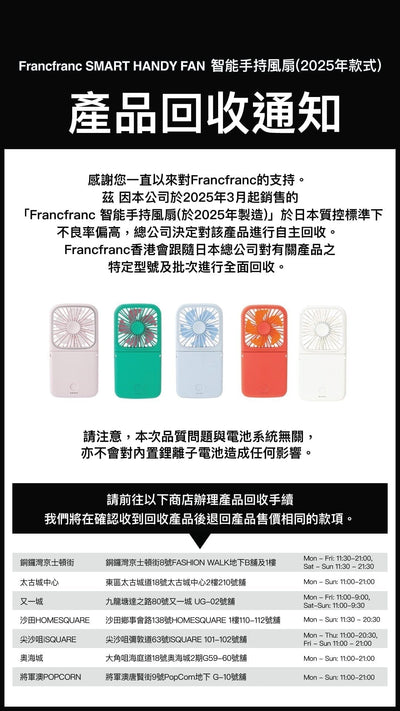 2025 Smart Fan Recall