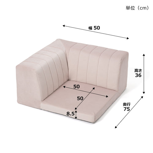 Famille Low Sofa Corner  W750 × D750 × H360 Pink