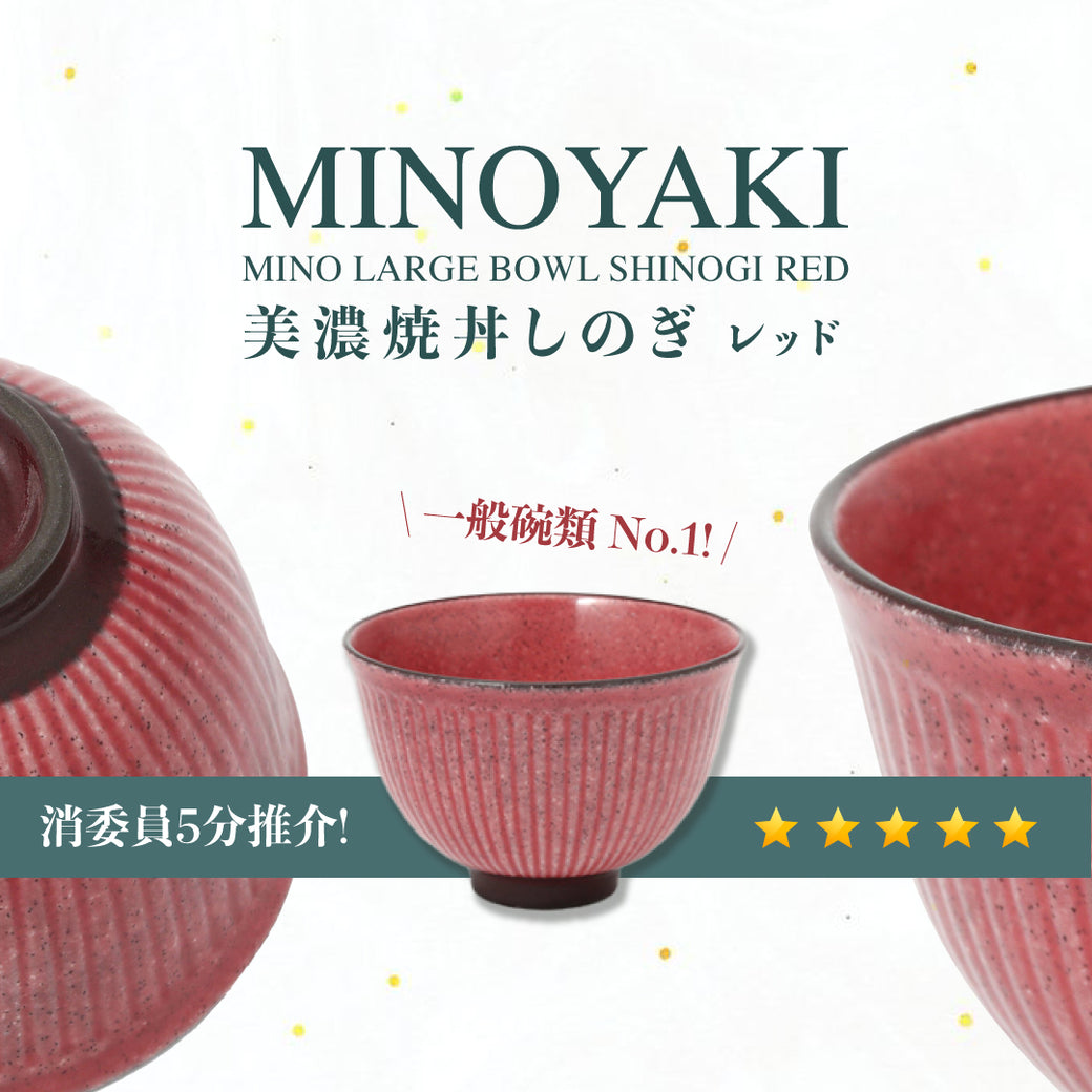 MINO rice bowl.jpg__PID:74d81aae-6a04-45cf-b93b-00e8a42d72c8